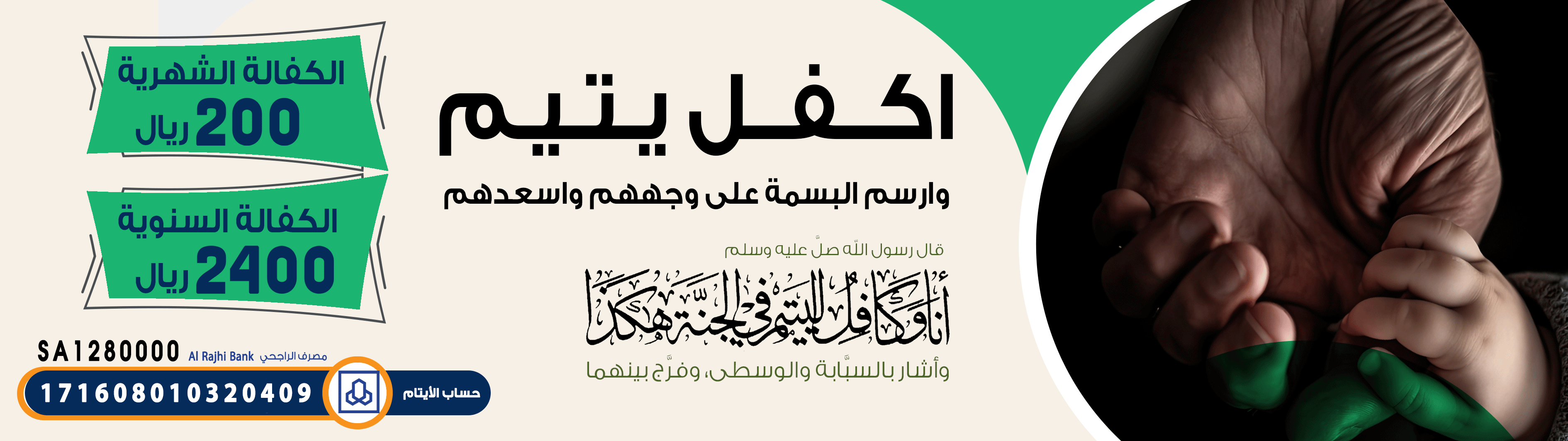 جمعية همتي لرعاية الأيتام بمحافظة الوجه 